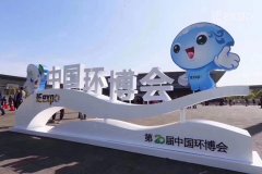 康卓科技參觀第20屆中國環(huán)博會，為建設(shè)美麗中國貢獻一份力量！
